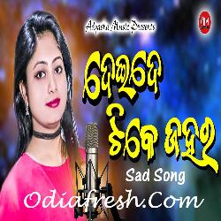 Deide Tike Jahara - Odia Sad Song